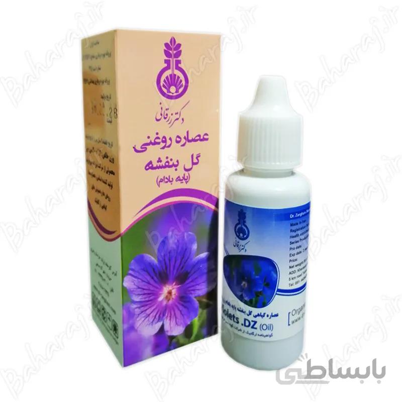 عصاره روغنی گل بنفشه پایه بادام دکتر زرقانی
