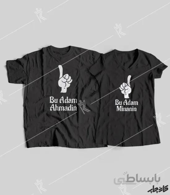 تیشرت ست نخی این شخص برا منه Bu adam manimdi