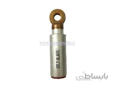 کابلشو نمره 240 بیمتال (مس آلومینیوم) Klaute