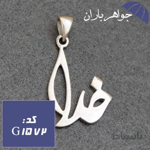 گردنبند نقره خدا کد G_1572