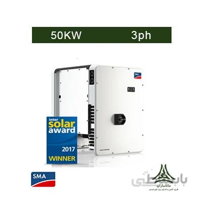 اینورتر متصل به شبکه 50 کیلووات سه فاز SMA مدل SUNNY TRIPOWER CORE1