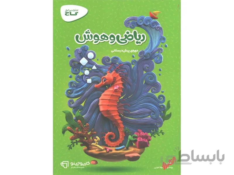 ریاضی و هوش پیش دبستانی کارپوچینو