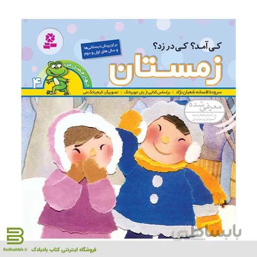 کتاب چهار فصل من 4 (زمستان)