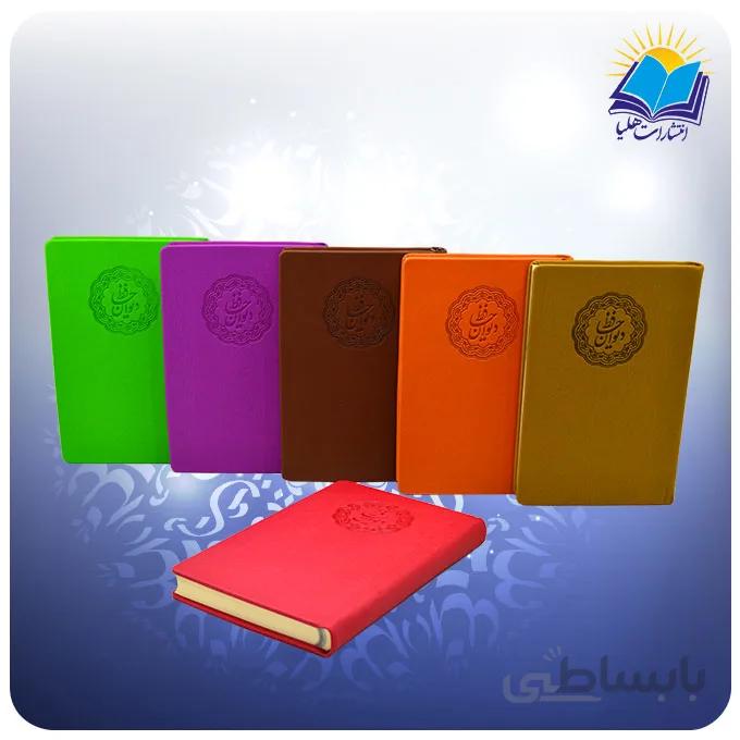 ديوان حافظ رقعي چرم کاغذ تحریر(كد 2302)