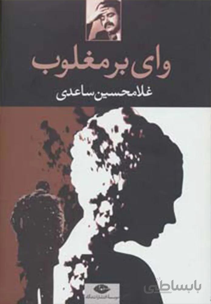 واي بر مغلوب (كد ناشر : 107)