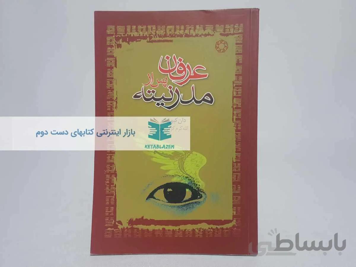 عرفان پس از مدرنیته نوشته‌ی دان کیوپیت
