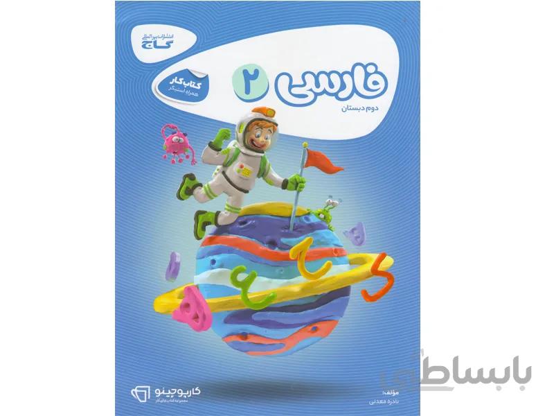 فارسی دوم کارپوچینو