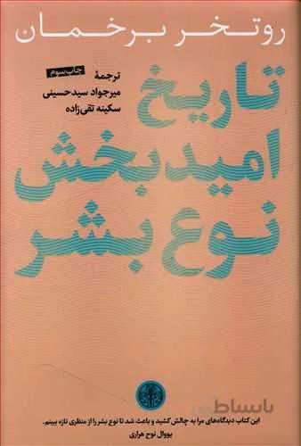 تاريخ اميد بخش نوع بشر (كد ناشر : 160)