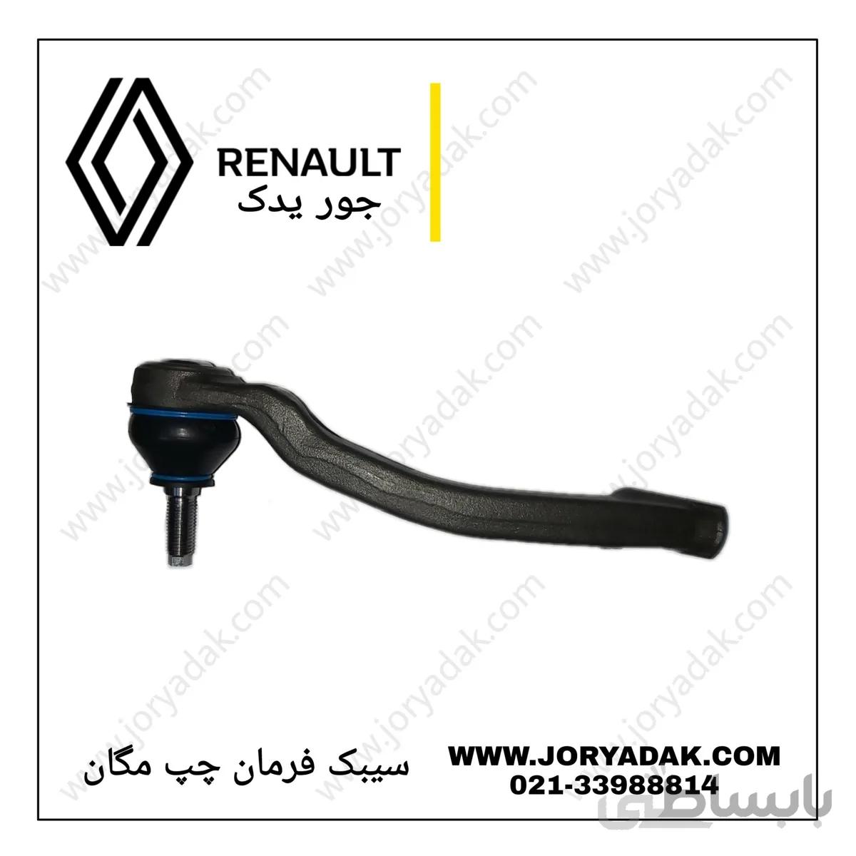 سیبک فرمان چپ مگان