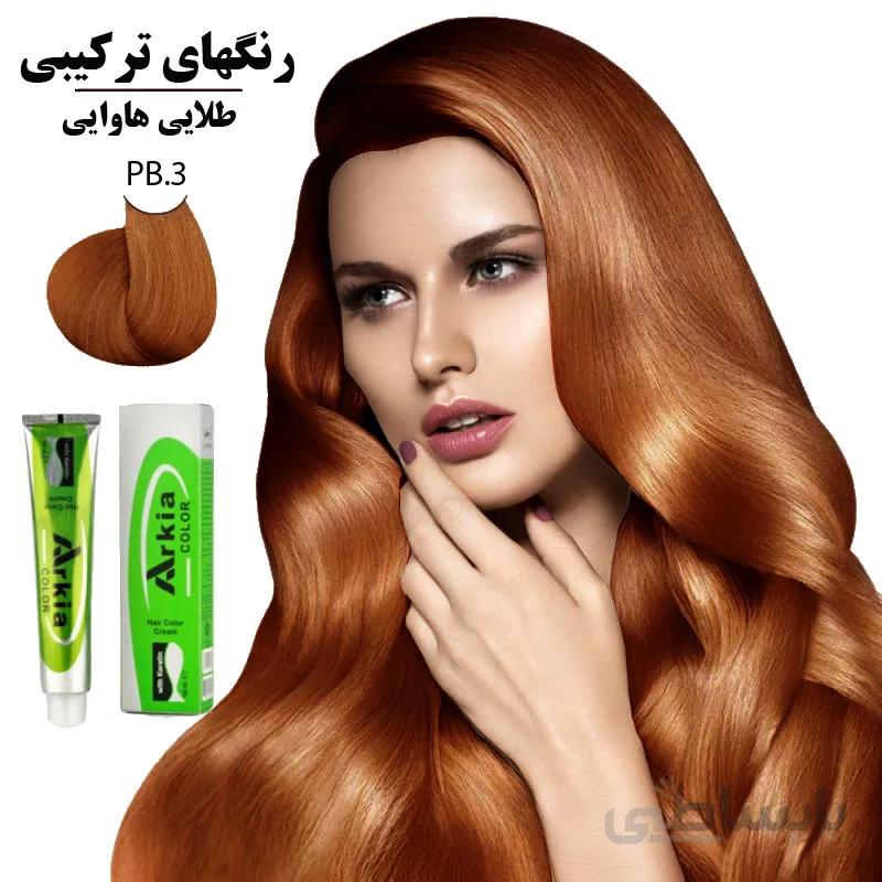 رنگ مو آرکیا طلایی هاوایی PB.3