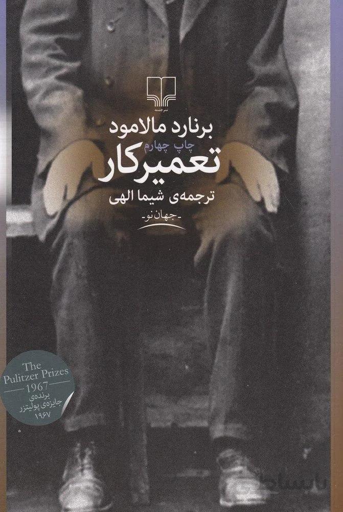 تعمیرکار