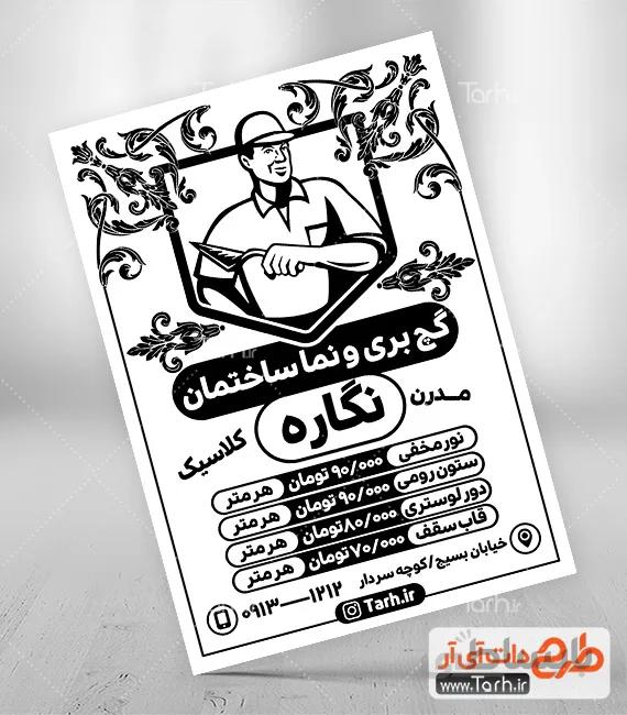 طرح ریسو گچبری
