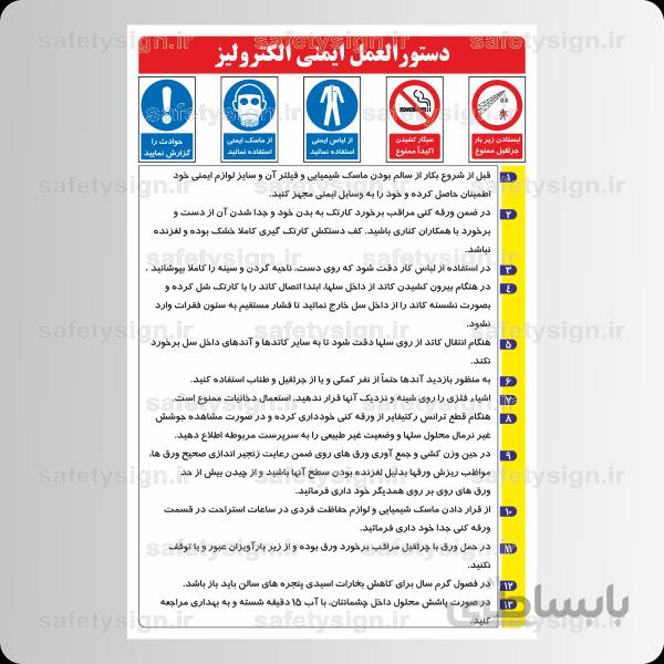 9289 -دستورالعمل ایمنی الکترولیز
