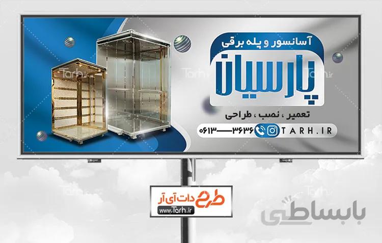 طرح بنر آسانسور و پله برقی