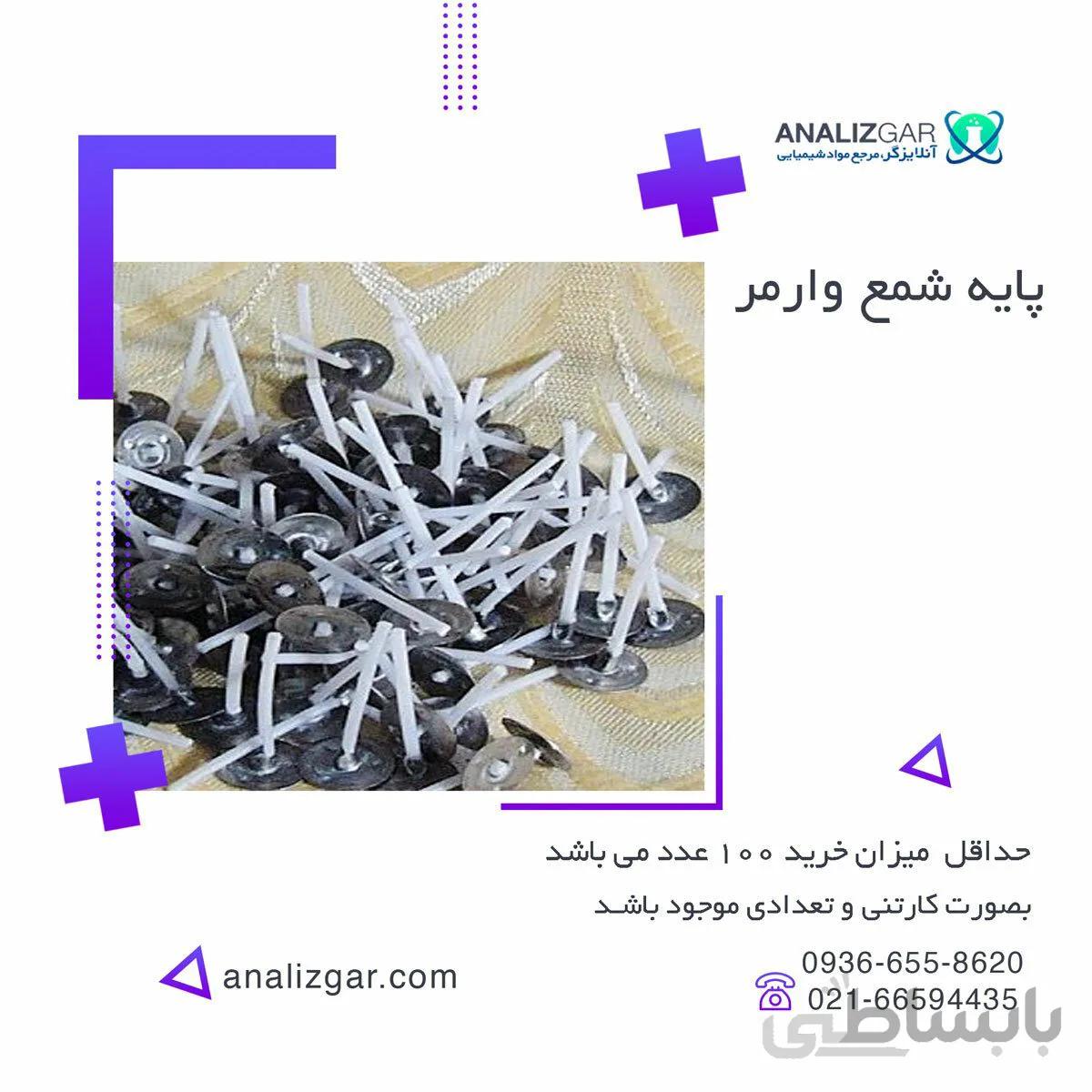 خرید پایه و فیتیله شمع وارمری ا pretabbed wick