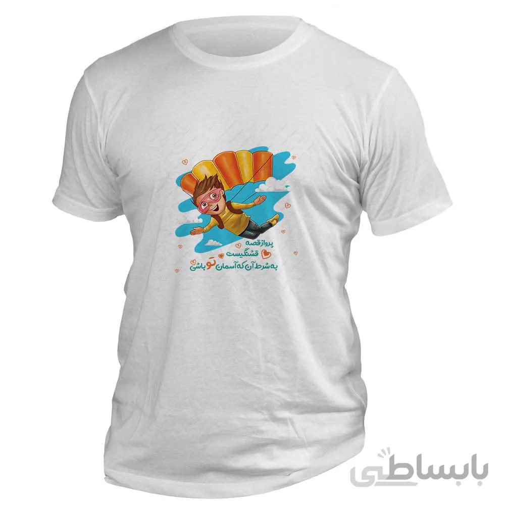 تیشرت پسرانه با طرح عاشقانه «پرواز قصه قشنگیست» کد T917