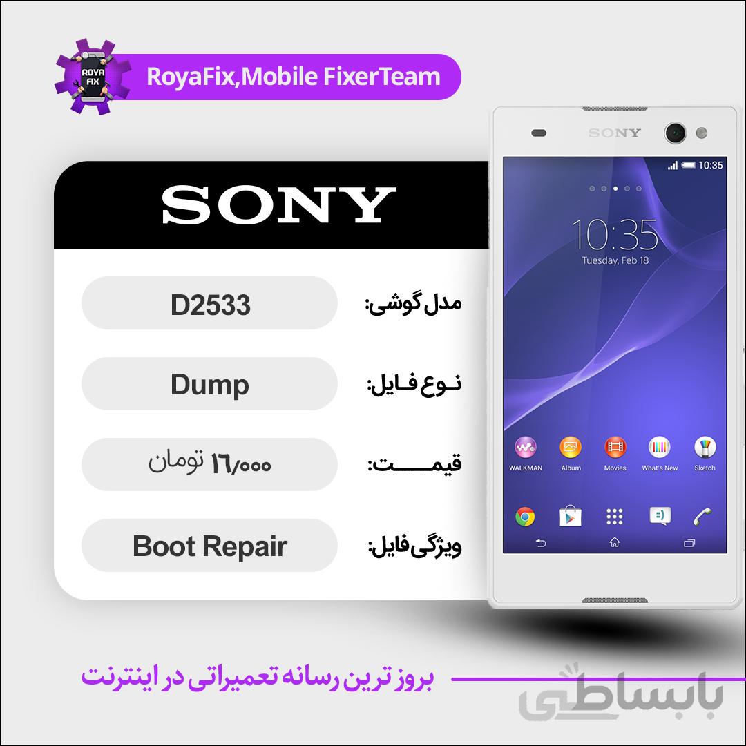 دامپ هارد سونی SONY D2533 emmc dump تست شده