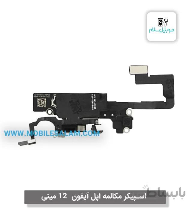 اسپیکر مکالمه اپل آیفون 12 مینی apple iPhone 12 Mini