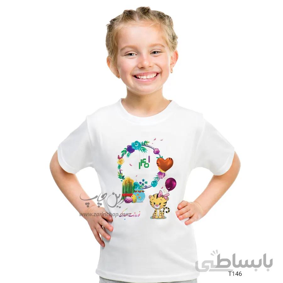 تیشرت بچه گانه نوروز طرح T146