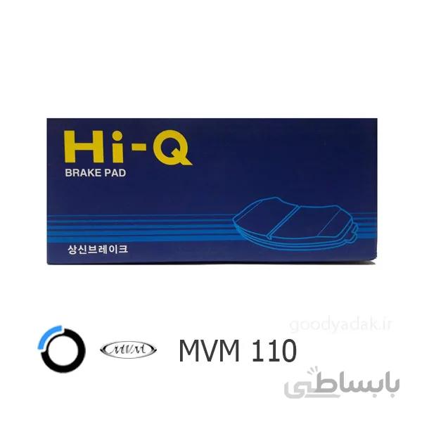 لنت ترمز عقب ام وی ام MVM 110 های کیو 086
