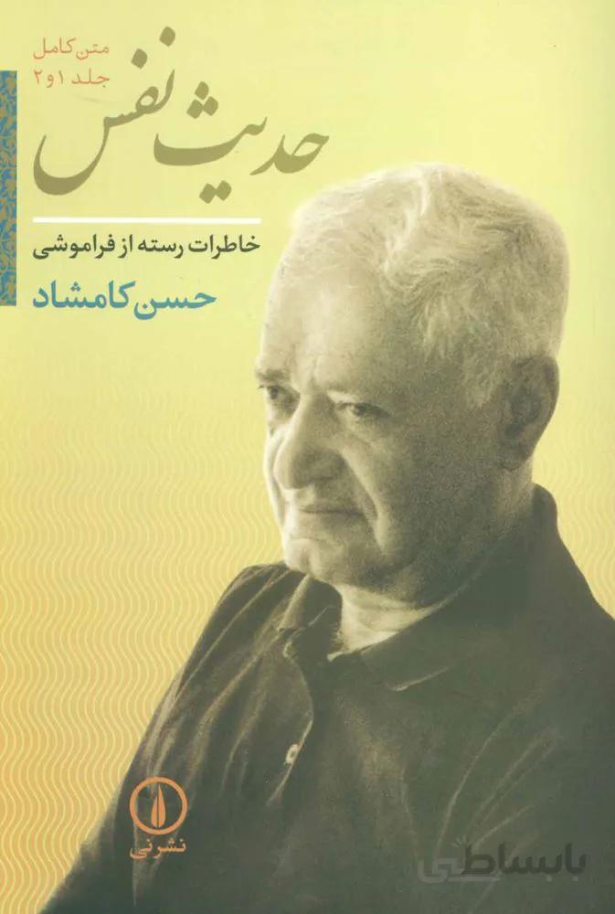 حديث نفس (كد ناشر : 102)