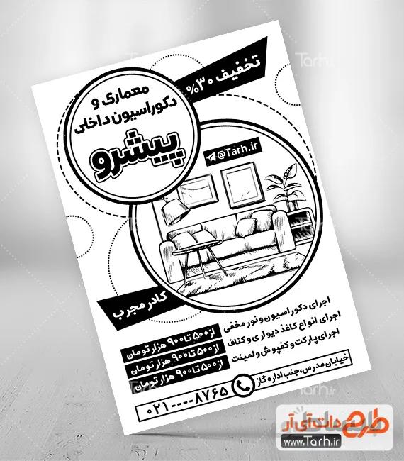 طرح لایه باز تراکت ریسو دکور منزل
