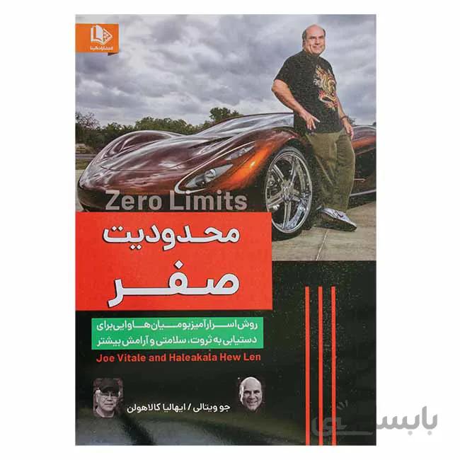 محدودیت صفر