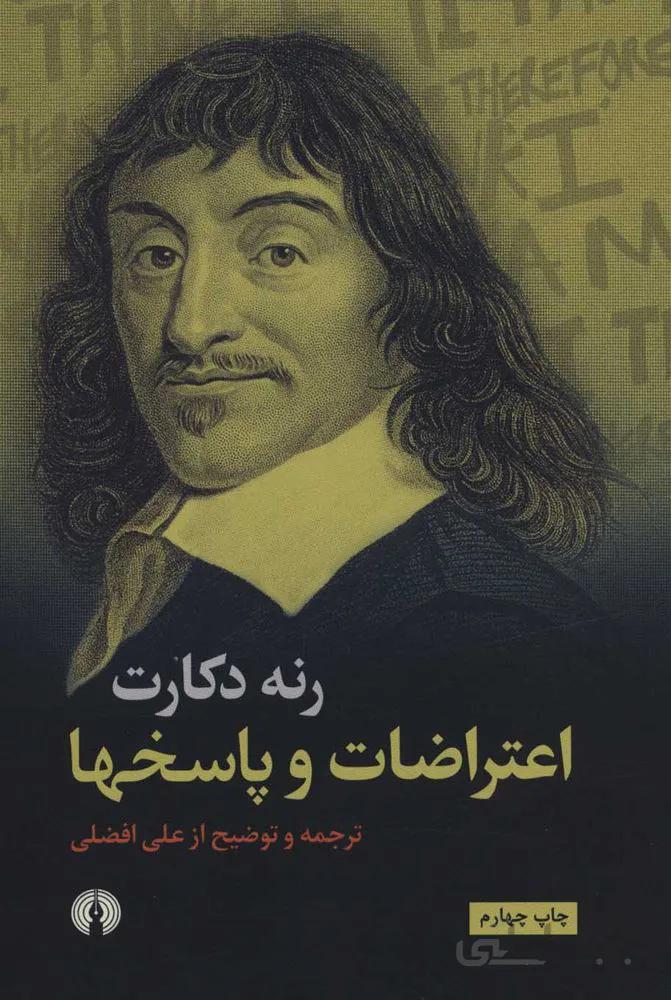 اعتراضات و پاسخها (كد ناشر : 115)