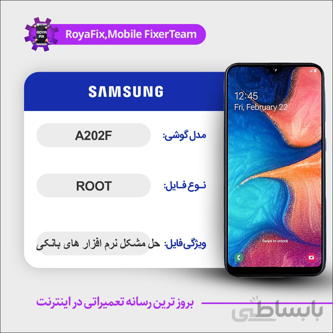 فایل روت SAMSUNG A202F اندروید ۹ باینری ۱