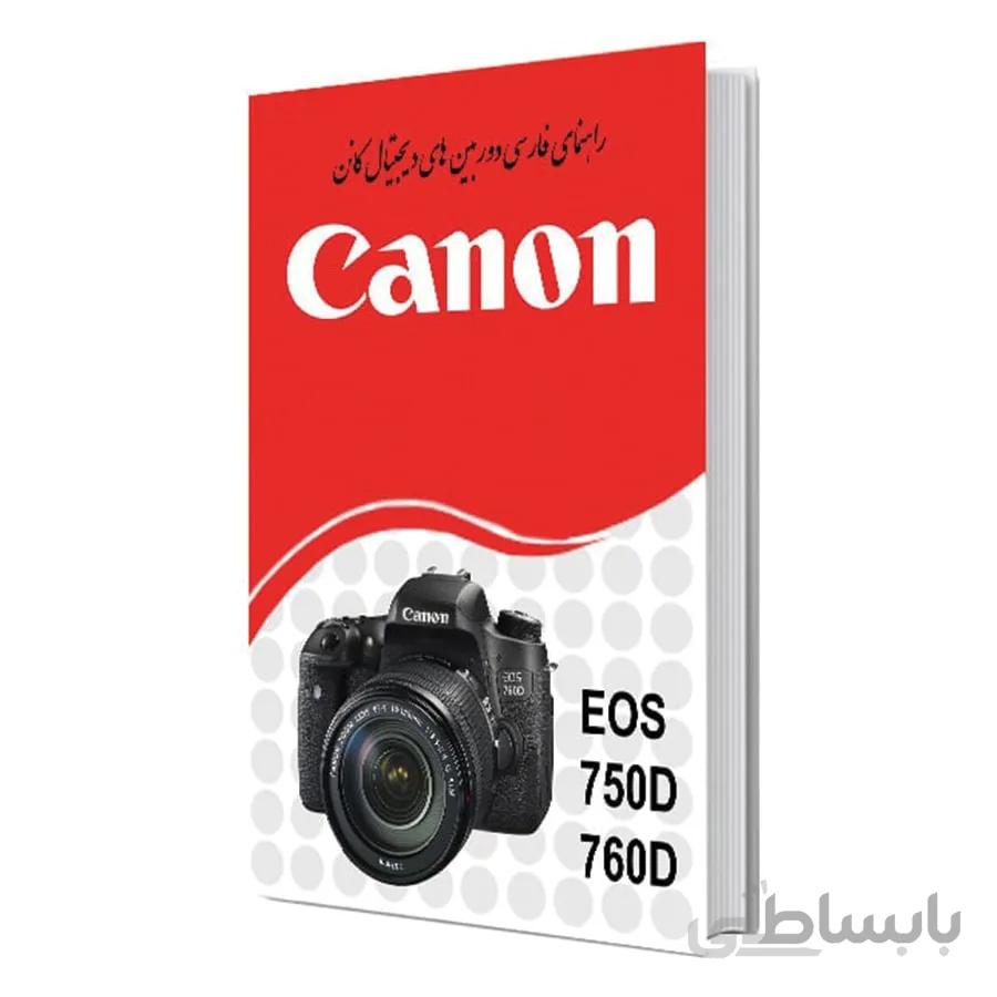 کتاب راهنمای فارسی دوربین کانن 750D و 760D ا Canon EOS 750D And 760D Camera User Manual