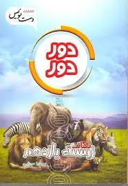 دختری که ماه را نوشید نشر پرتقال