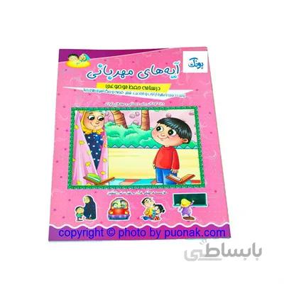کتاب اموزشی ایه های مهربانی 3 درسنامه حفظ موضوعی