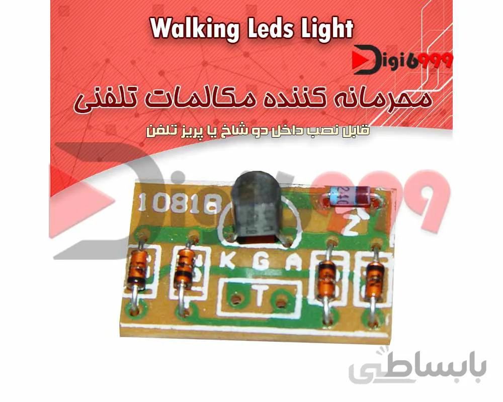 کیت محرمانه كننده مكالمات تلفني (بدون خطا)