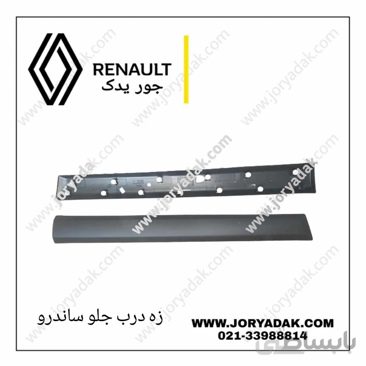 زه درب ساندرو جلو راست