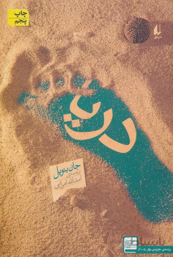 دریا (کد ناشر : 140)