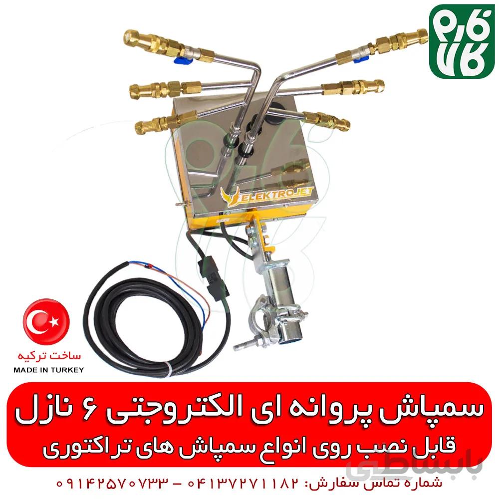 سمپاش اتوماتیک الکتروجت 6 نازله