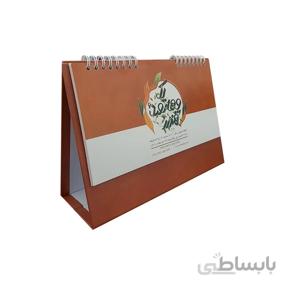 تقویم رومیزی کد 58