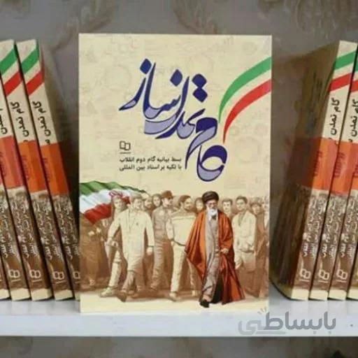 گام تمدن ساز