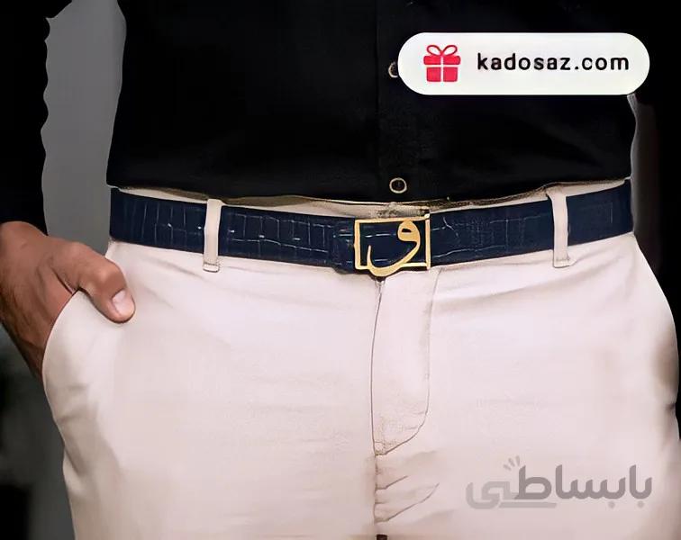 کمربند چرم با قابلیت سفارش اختصاصی نام یا لوگو شما