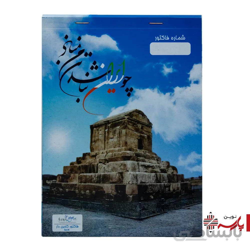 فاکتور کاربن دار بزرگ مهیار