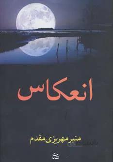 انعکاس