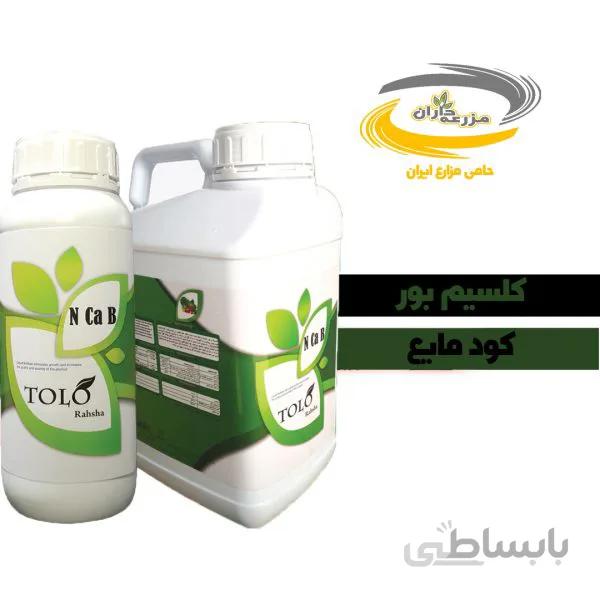 کود کلسیم بور شرکت طلوع