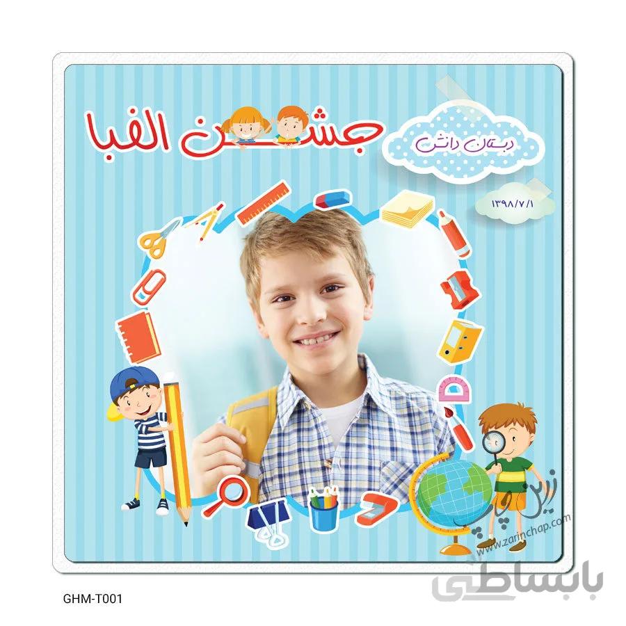 قاب عکس مدارس مدل GHMT001