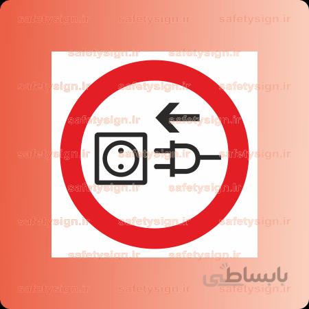 2263 – برق دستگاه را وصل نکنید