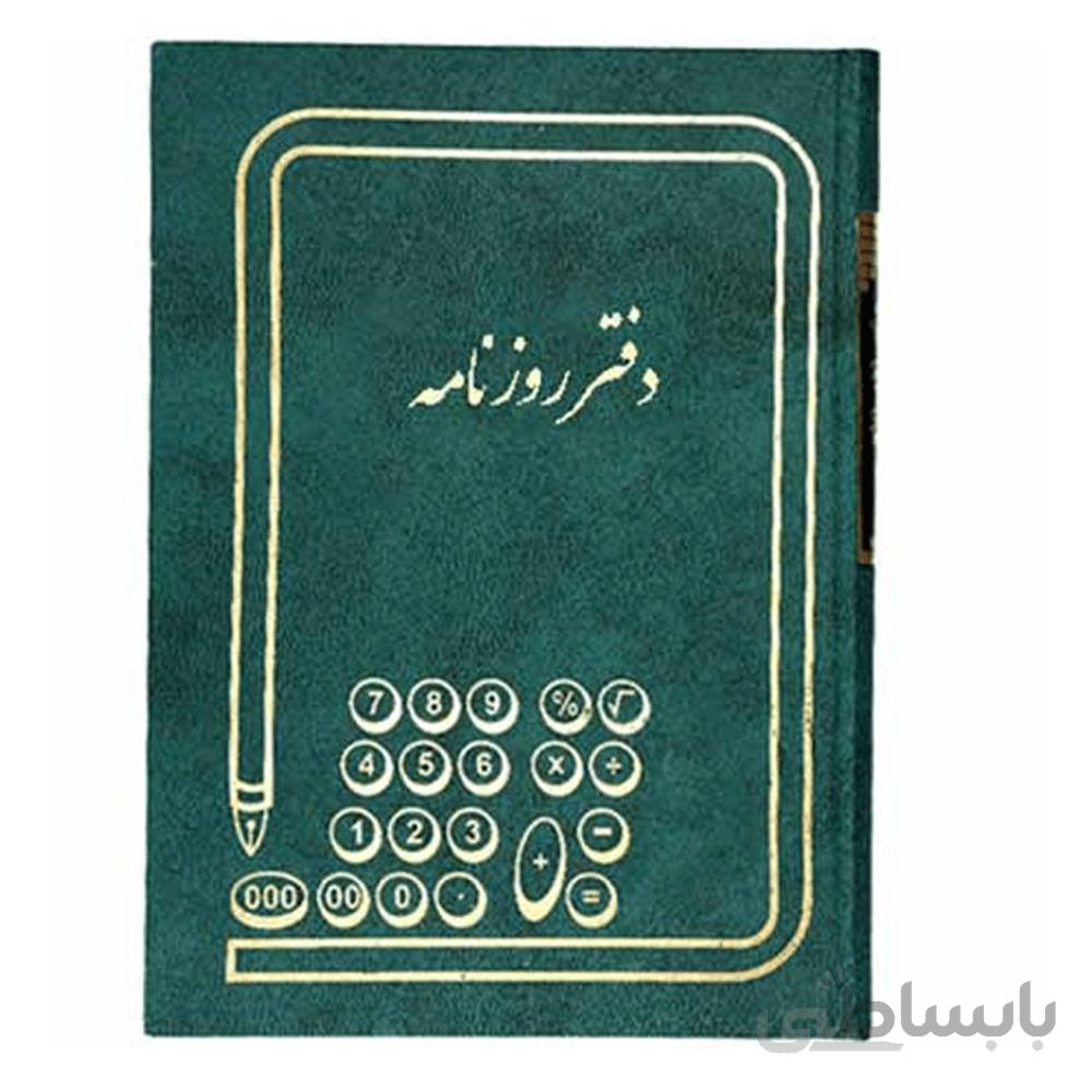 دفتر روزنامه حسابداری سایز وزیری 160 برگ