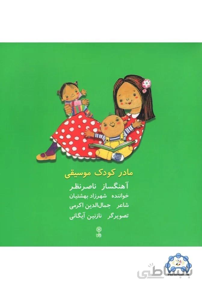 مادر کودک موسیقی