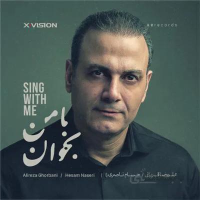جهت دانلود آلبوم با من بخوان به قسمت "توضیحات" مراجعه فرمایید.