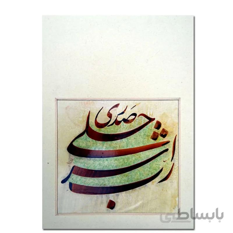 رب اشرح لی صدری
