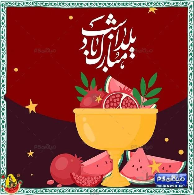 دانلود بک گراند یلدا