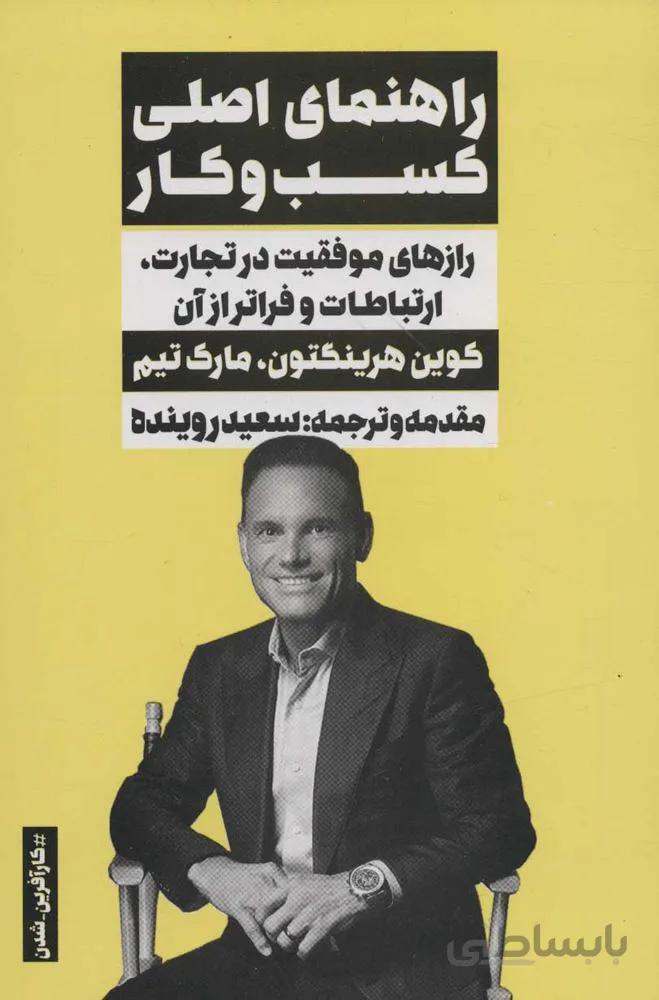 راهنماي اصلي كسب و كار  (كد ناشر : 158)